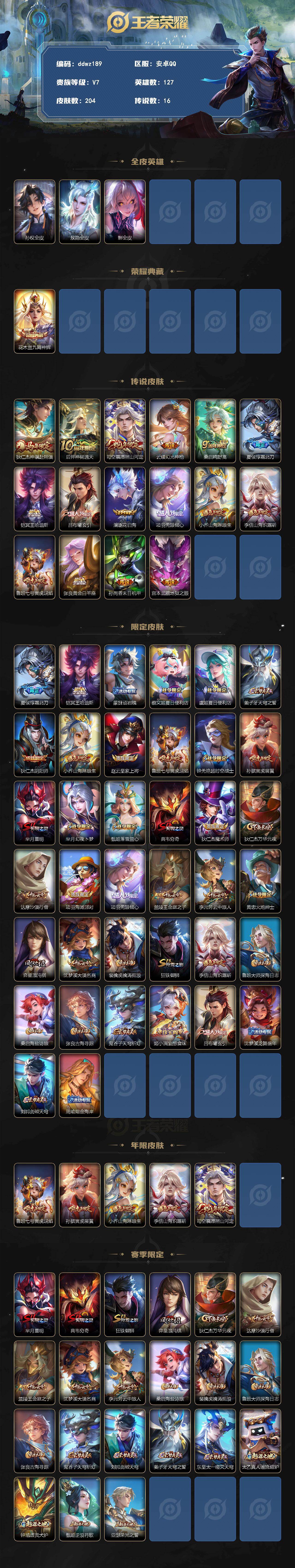 WZCMW4299698王者荣耀账号详情图2 WZCMW4299698王者荣耀账号详情图2