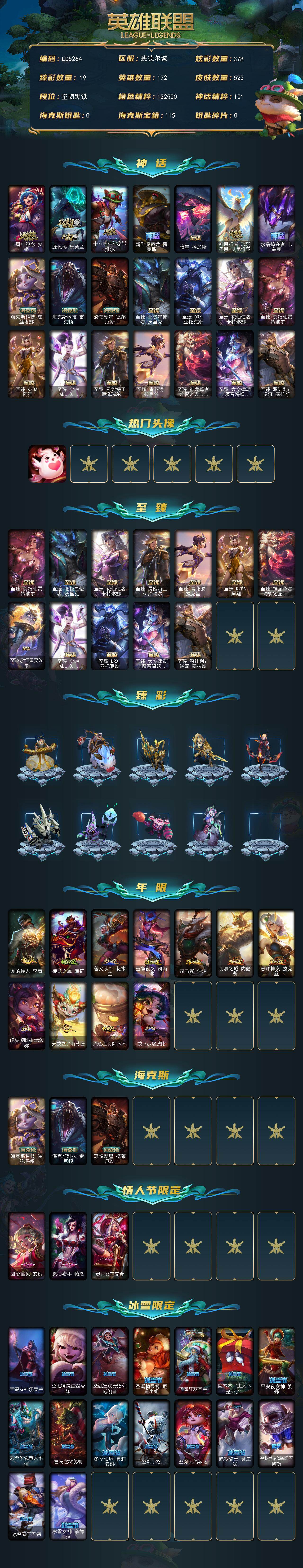 LOLQM423678英雄联盟账号详情图3