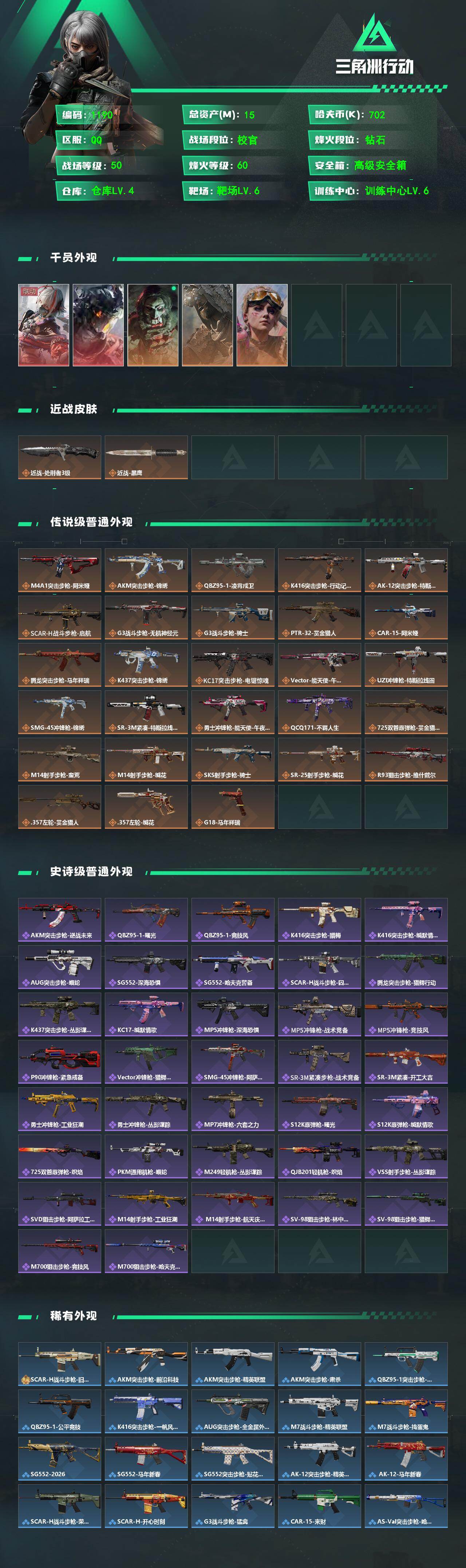 SJZCMW474397三角洲行动账号详情图2