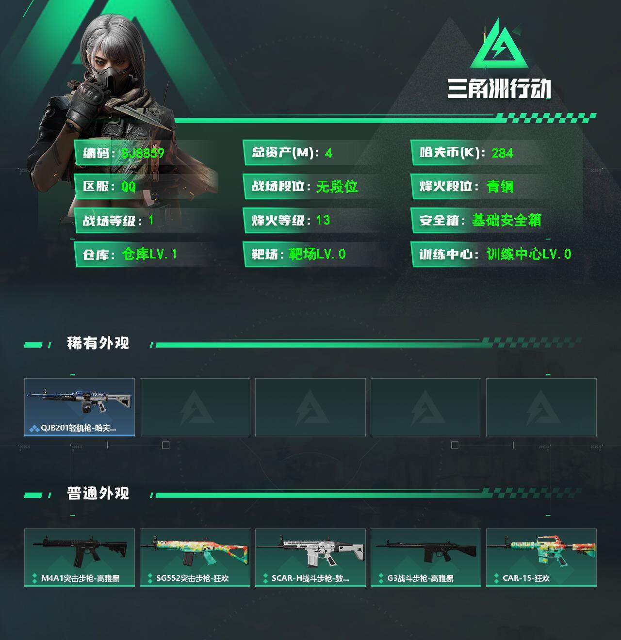 SJZEY472163三角洲行动账号详情图2