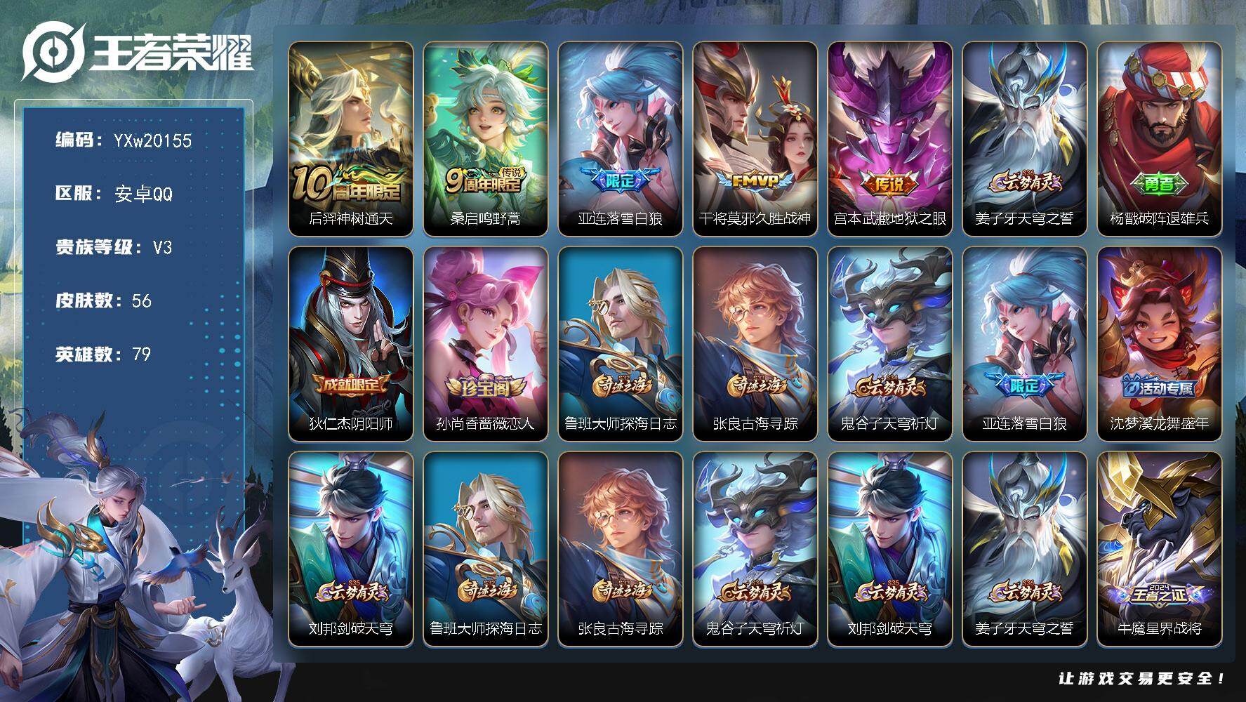 王者荣耀账号安卓QQ79英雄-56皮肤-【精品小号·亚连落雪白狼·久胜战神·地狱之眼·无二次包过】YXw20155-安卓