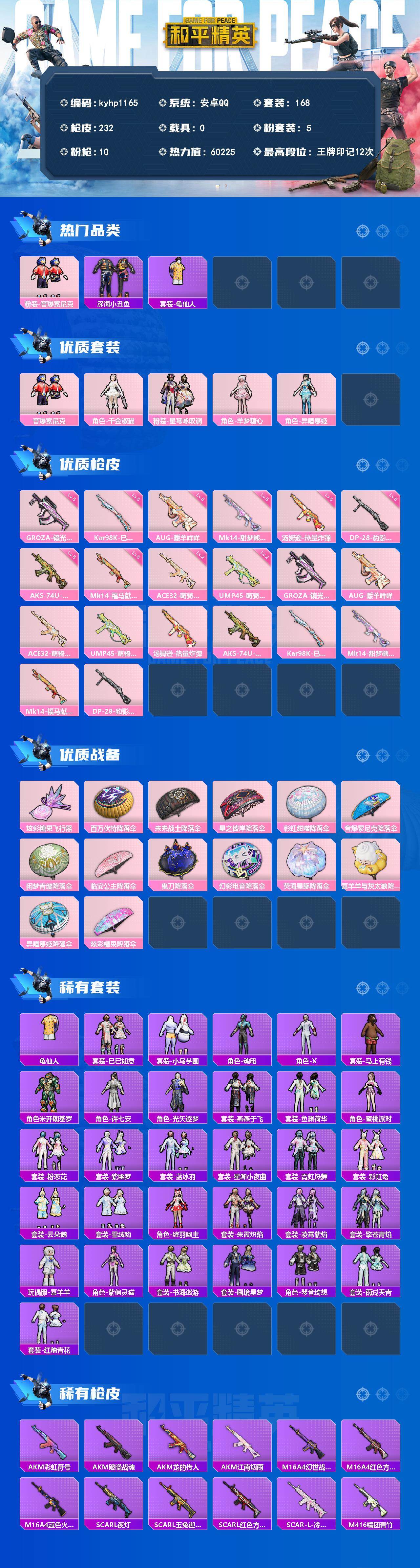 HPQM4134512和平精英账号详情图3