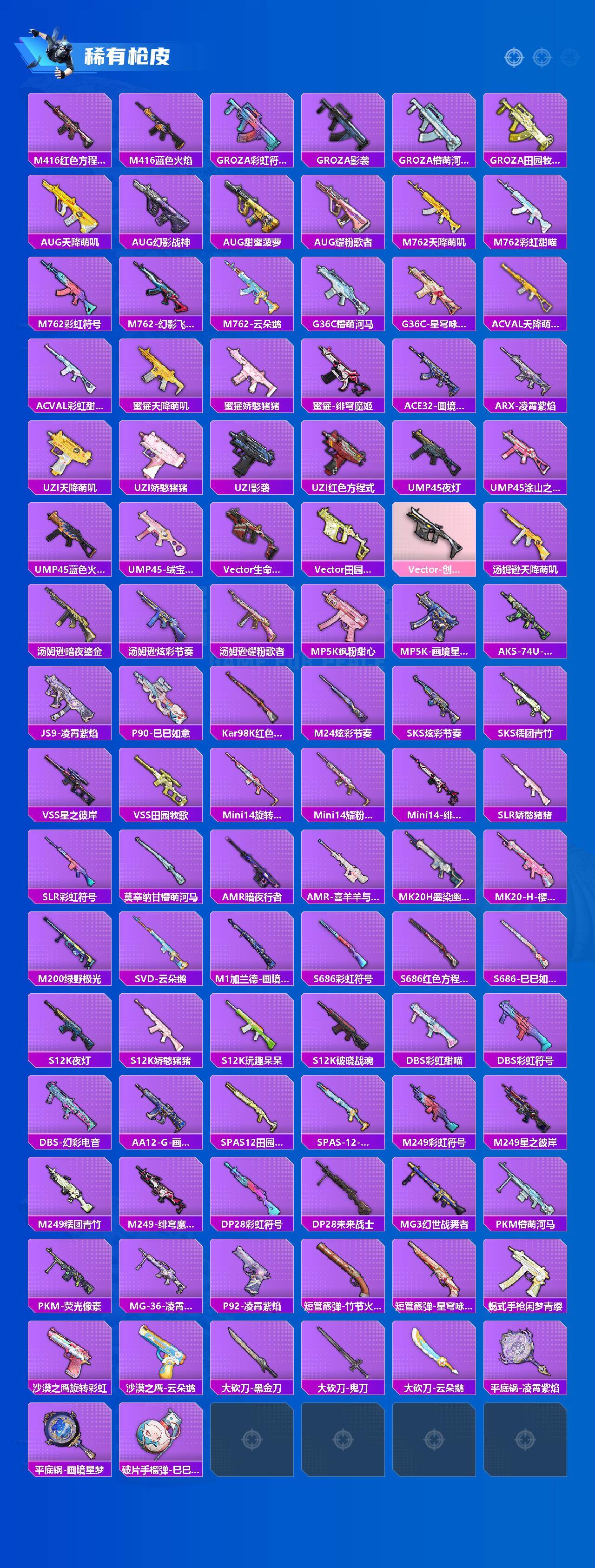 HPQM4134512和平精英账号详情图4