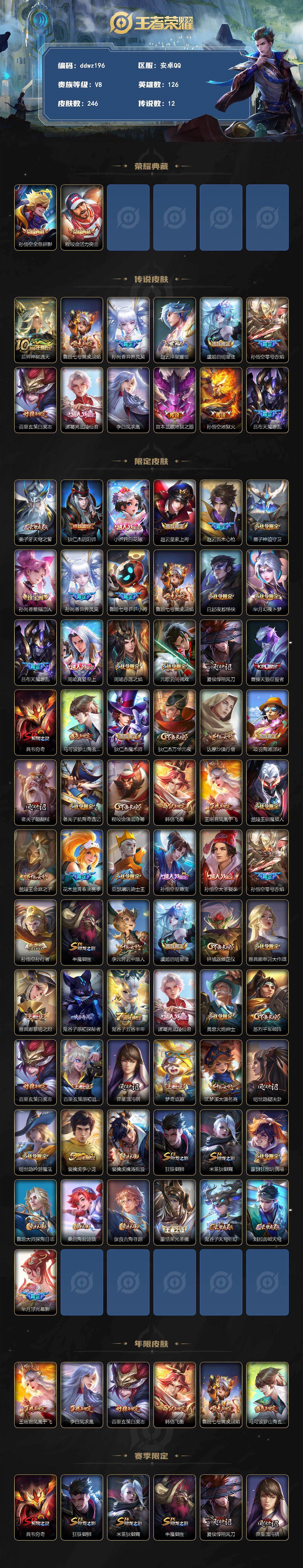 WZCMW4299763王者荣耀账号详情图2 WZCMW4299763王者荣耀账号详情图2