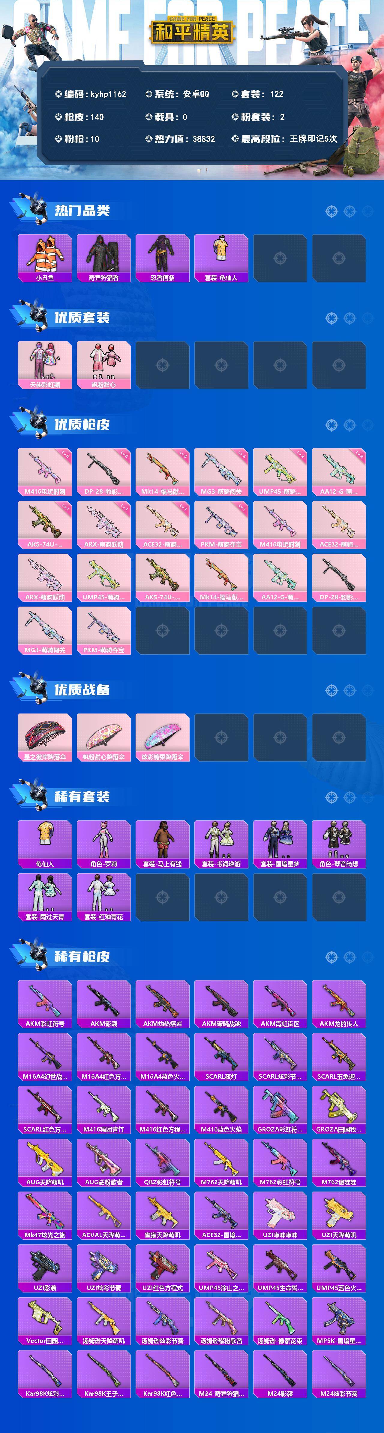 HPQM4134382和平精英账号详情图3 HPQM4134382和平精英账号详情图3