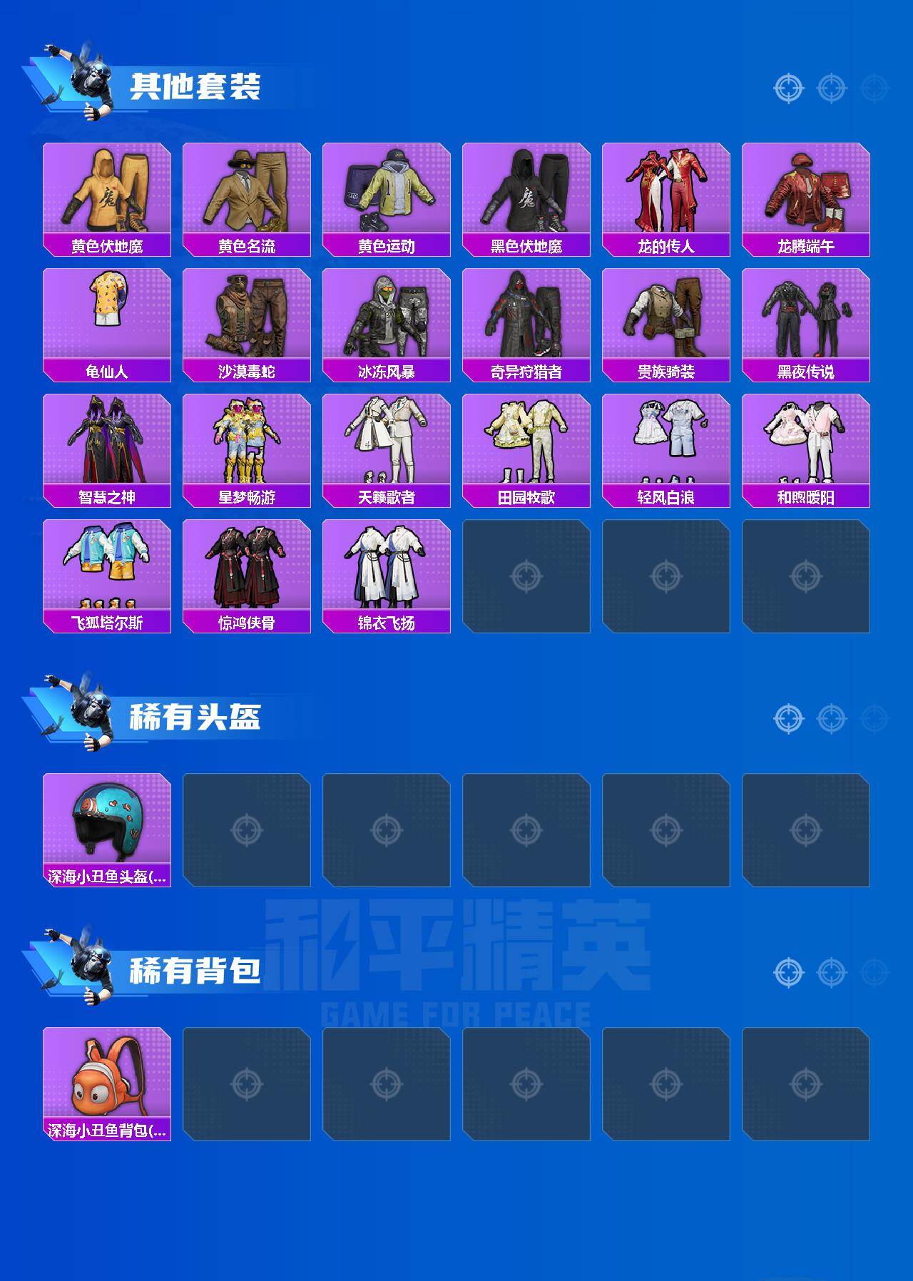 HPQM4134382和平精英账号详情图5 HPQM4134382和平精英账号详情图5