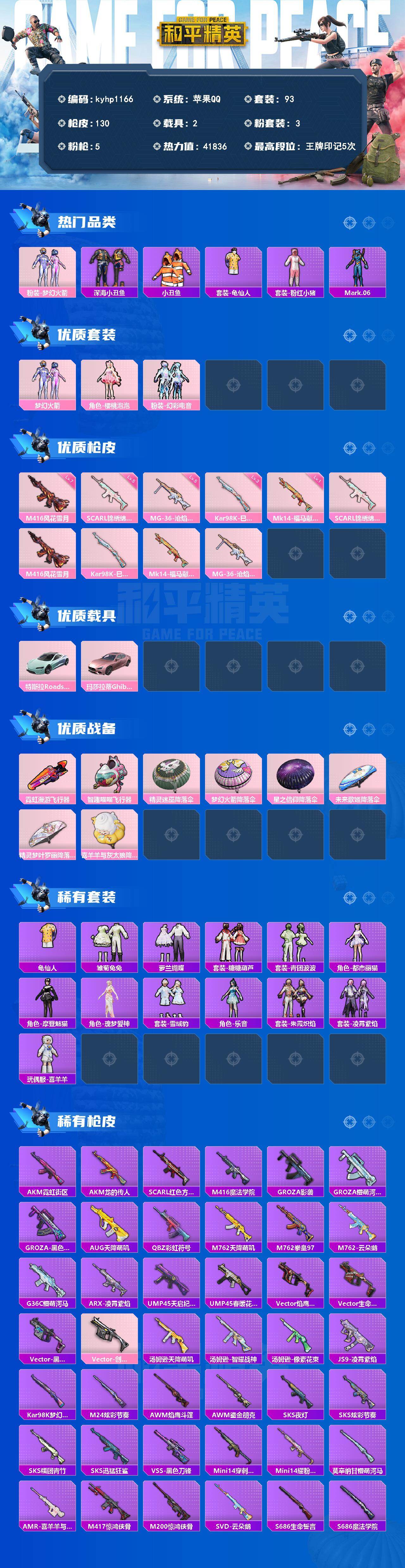 HPQM4134517和平精英账号详情图3 HPQM4134517和平精英账号详情图3