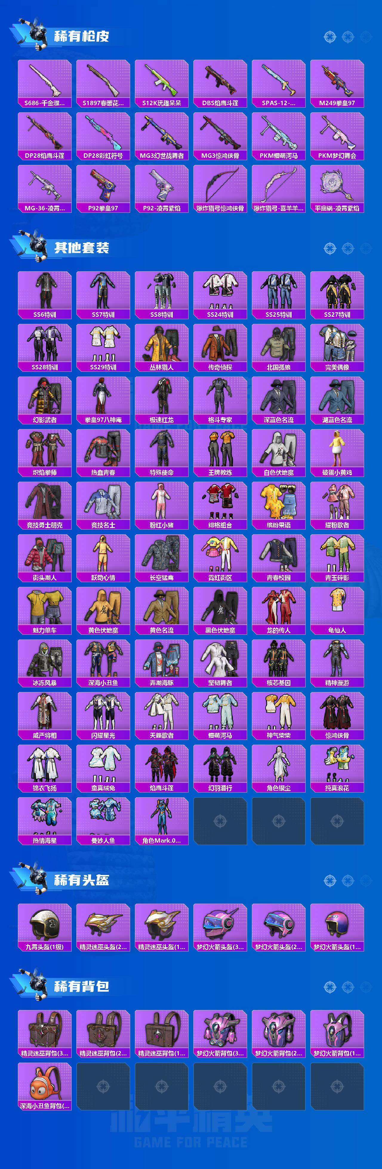 HPQM4134517和平精英账号详情图4 HPQM4134517和平精英账号详情图4