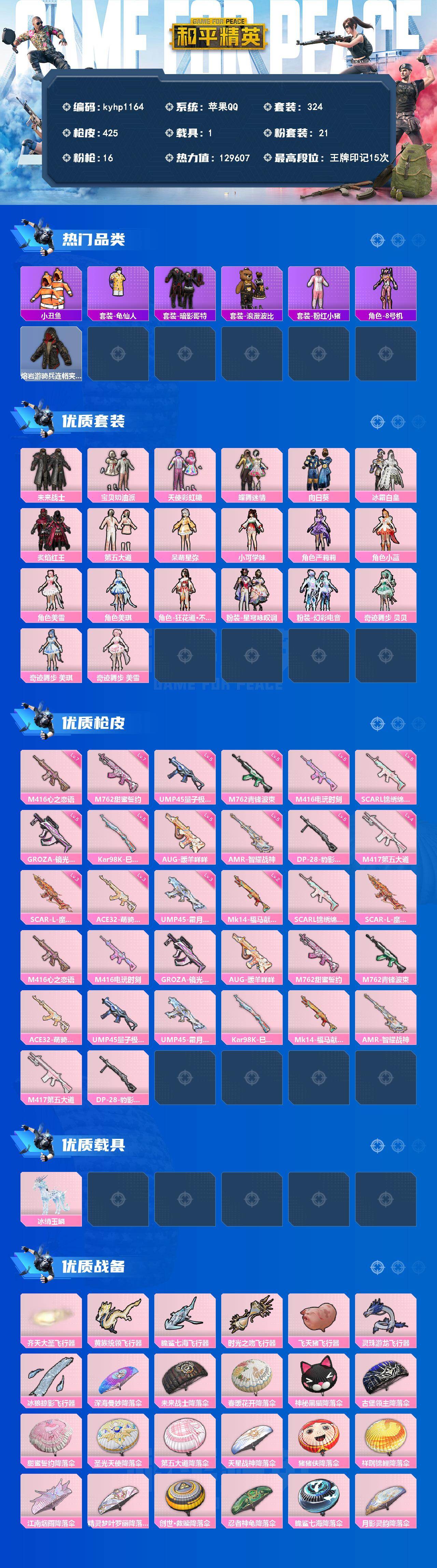 HPLX4134468和平精英账号详情图2