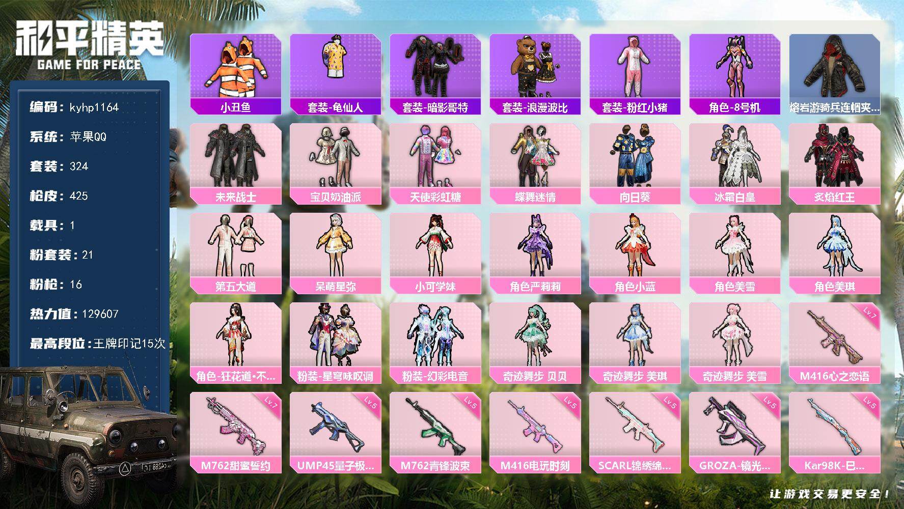 HPLX4134468和平精英账号详情图9