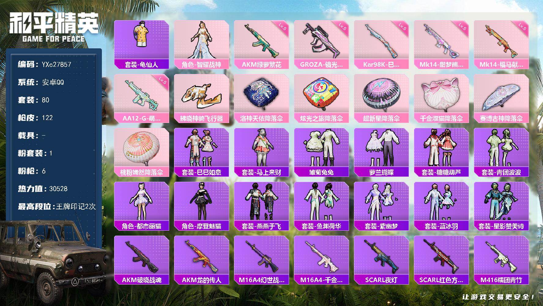 和平精英账号安卓QQ【智耀战神 满地铁天赋】 YXc27857-【可二次】【因赛季更新游戏段付以上号为准!】
安卓Q-1