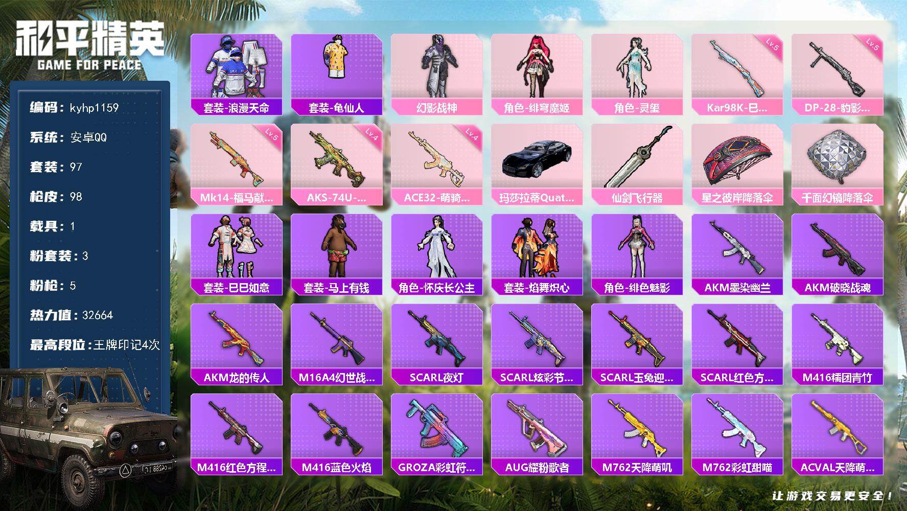 HPLX4133967和平精英账号详情图4 HPLX4133967和平精英账号详情图4