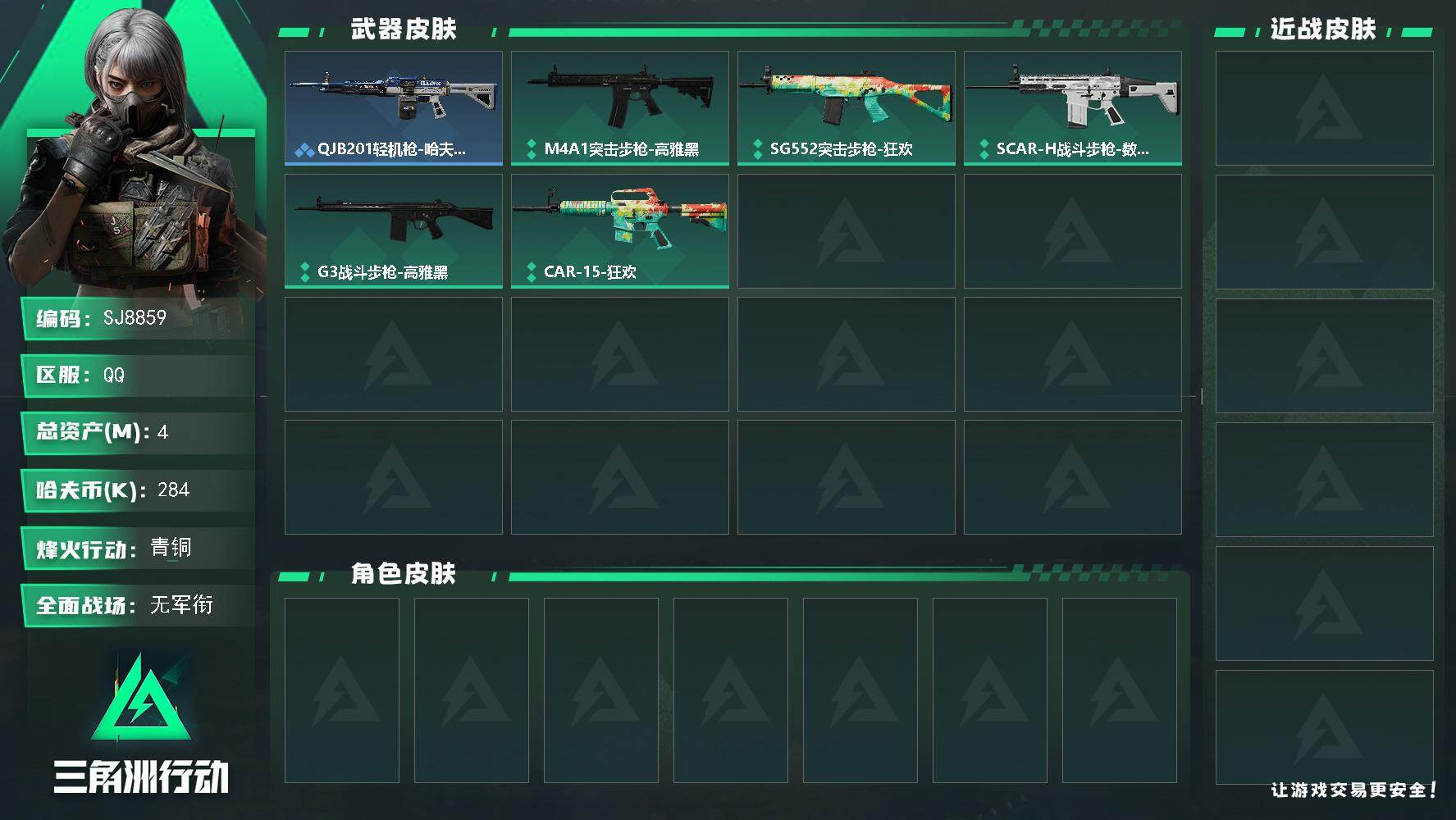 三角洲行动账号QQ【SJ8859】总资产(M)：4M/哈夫币(K)：284K/哈夫币(K)：284K/全面战场等级：1_段位：无段位/烽火地带等级：13_段位：青铜/QJB201轻机枪-哈夫克卫队/M4A1突击步枪-
