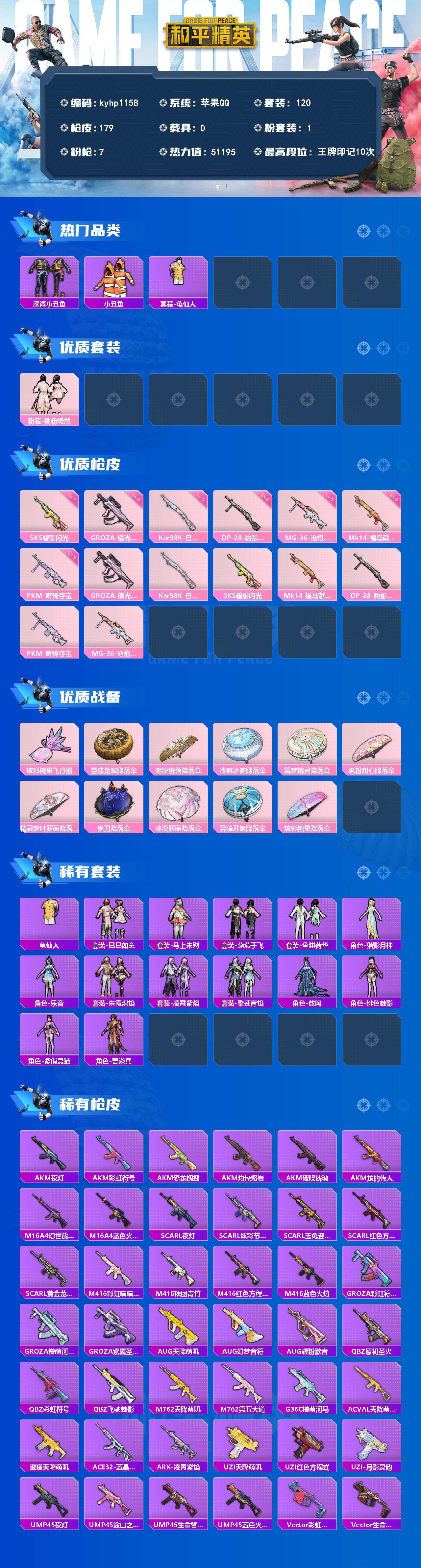 HPQM4133940和平精英账号详情图3