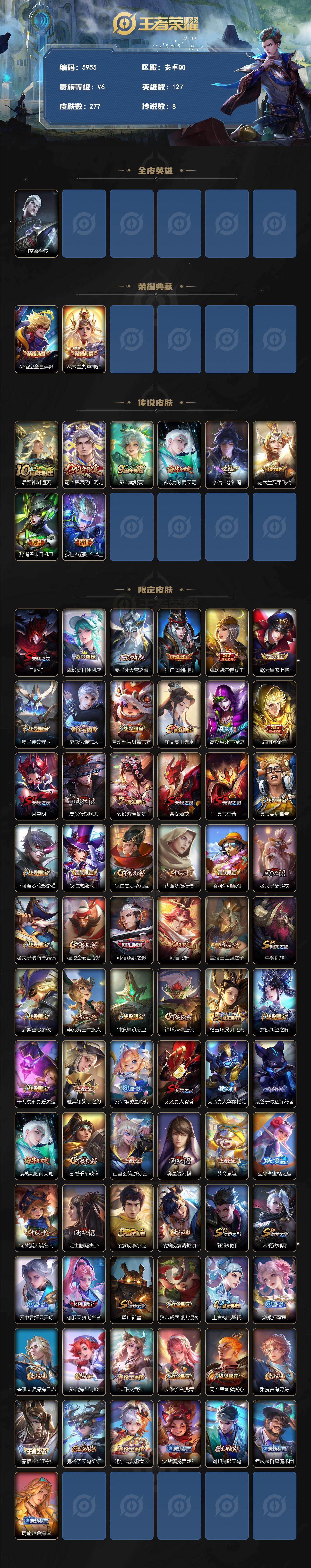 WZLX4235335王者荣耀账号详情图2