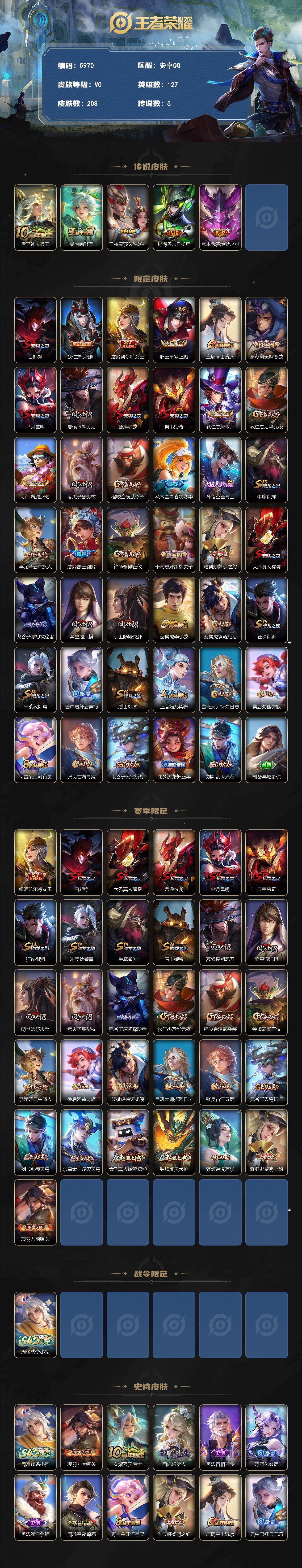 WZCMW4243651王者荣耀账号详情图2 WZCMW4243651王者荣耀账号详情图2