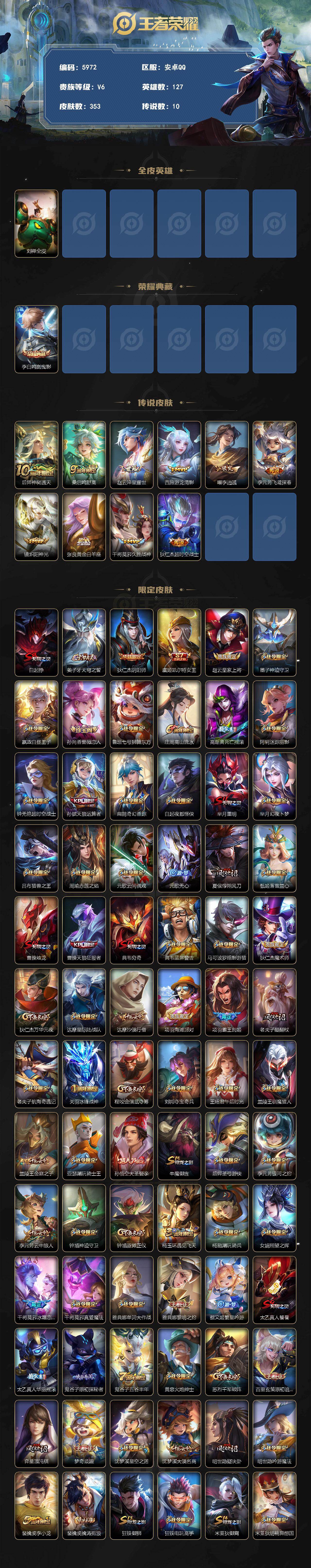 WZLX4235382王者荣耀账号详情图2