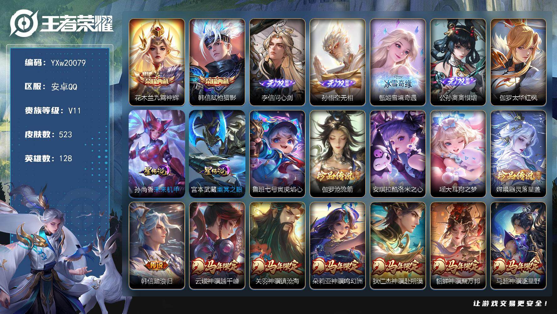 王者荣耀账号安卓QQ【精品推荐·V11·神骥仙使主页·7.3W流光积分·2典藏·4无双·4珍品·92传说·太华红枫·寅虎