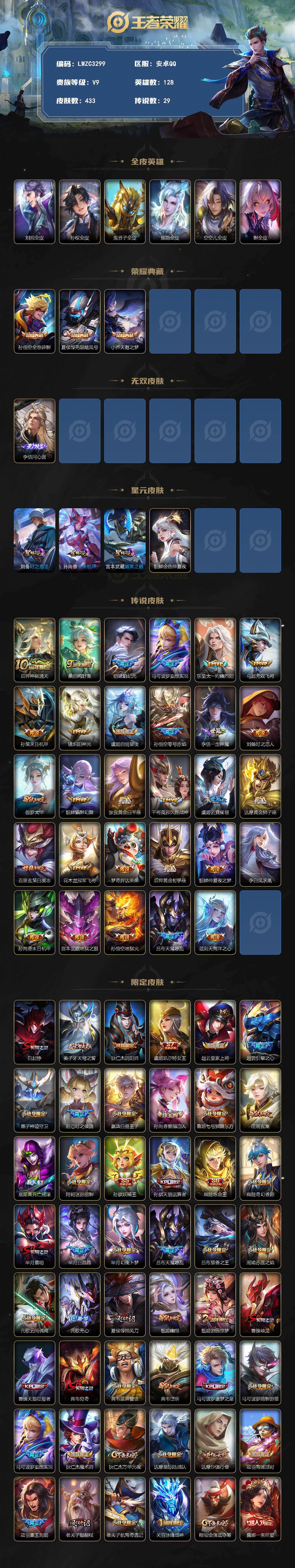 WZLX4235791王者荣耀账号详情图2