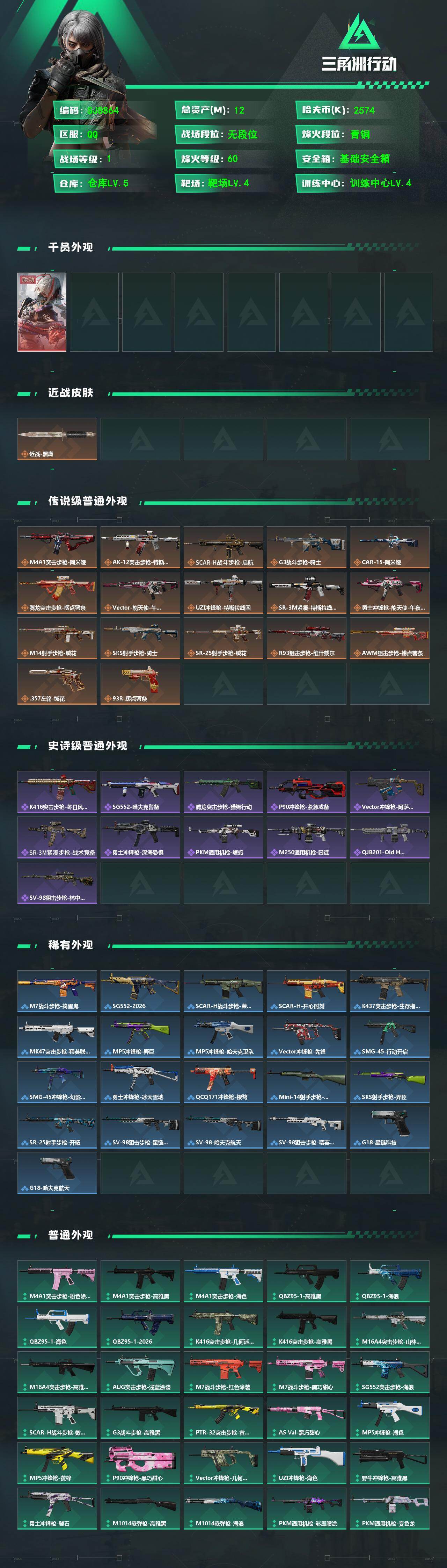 SJZEY472234三角洲行动账号详情图2