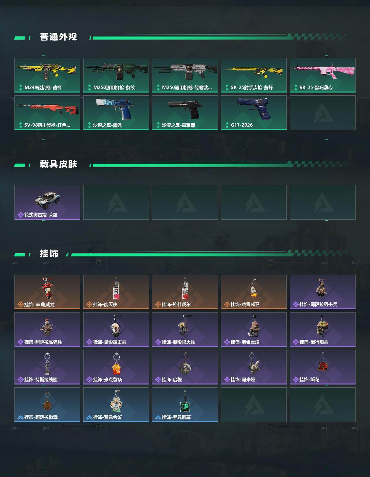 SJZEY472234三角洲行动账号详情图3