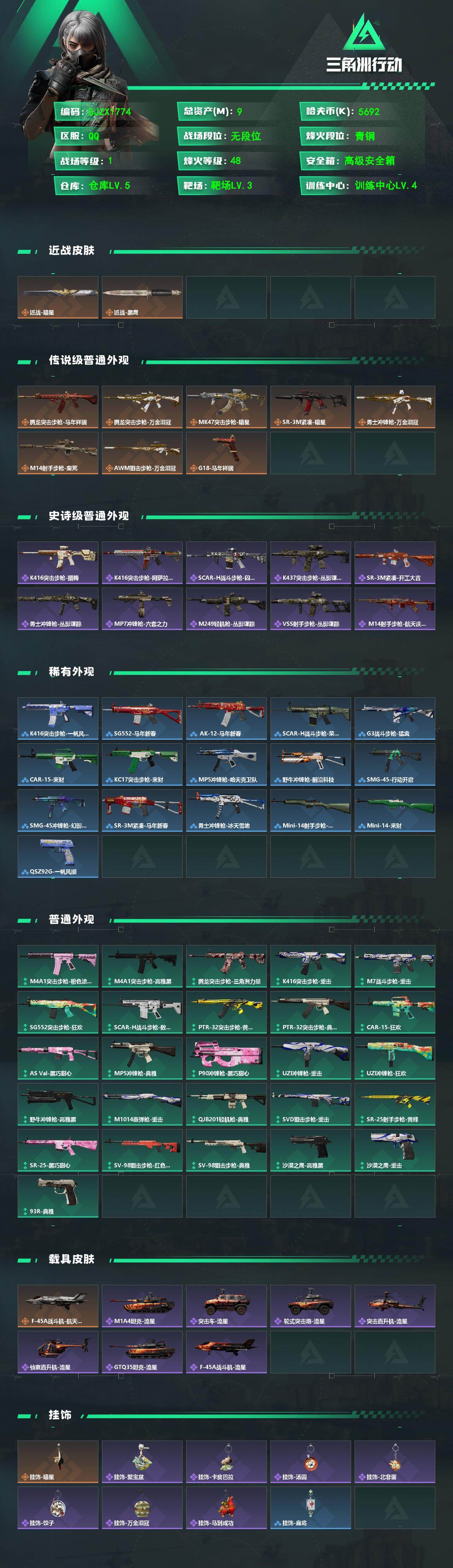 SJZQM474067三角洲行动账号详情图3