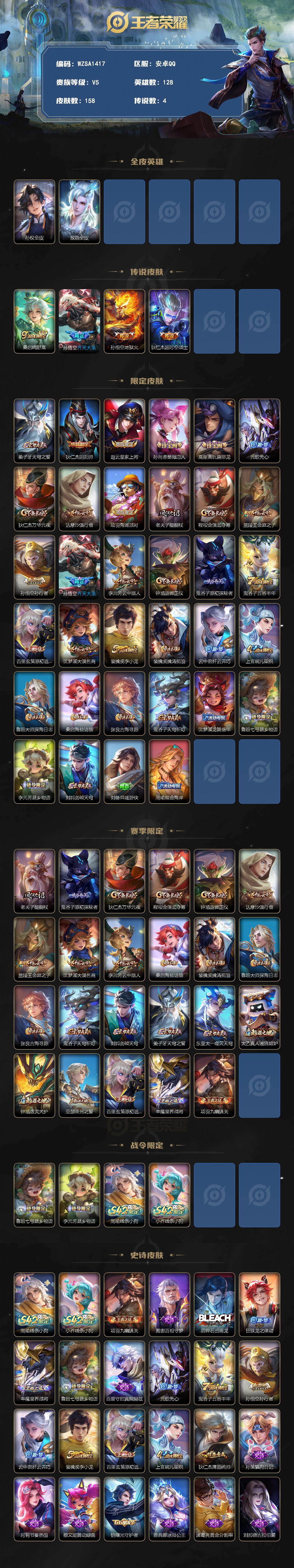 WZEY4235594王者荣耀账号详情图2