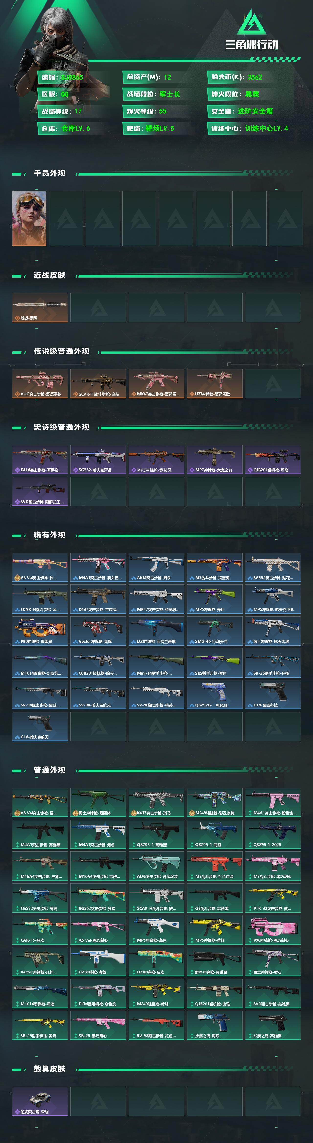 SJZEY472241三角洲行动账号详情图2