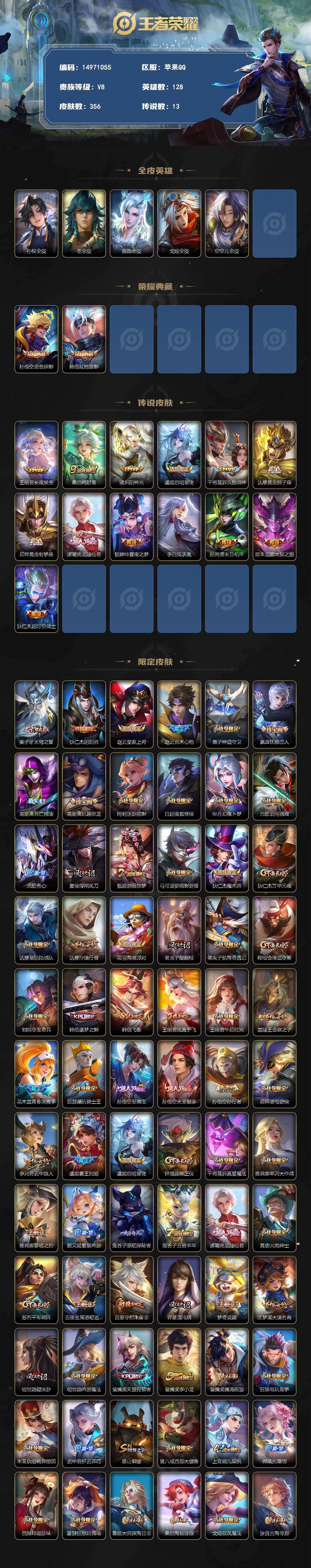 WZDN4235321王者荣耀账号详情图2