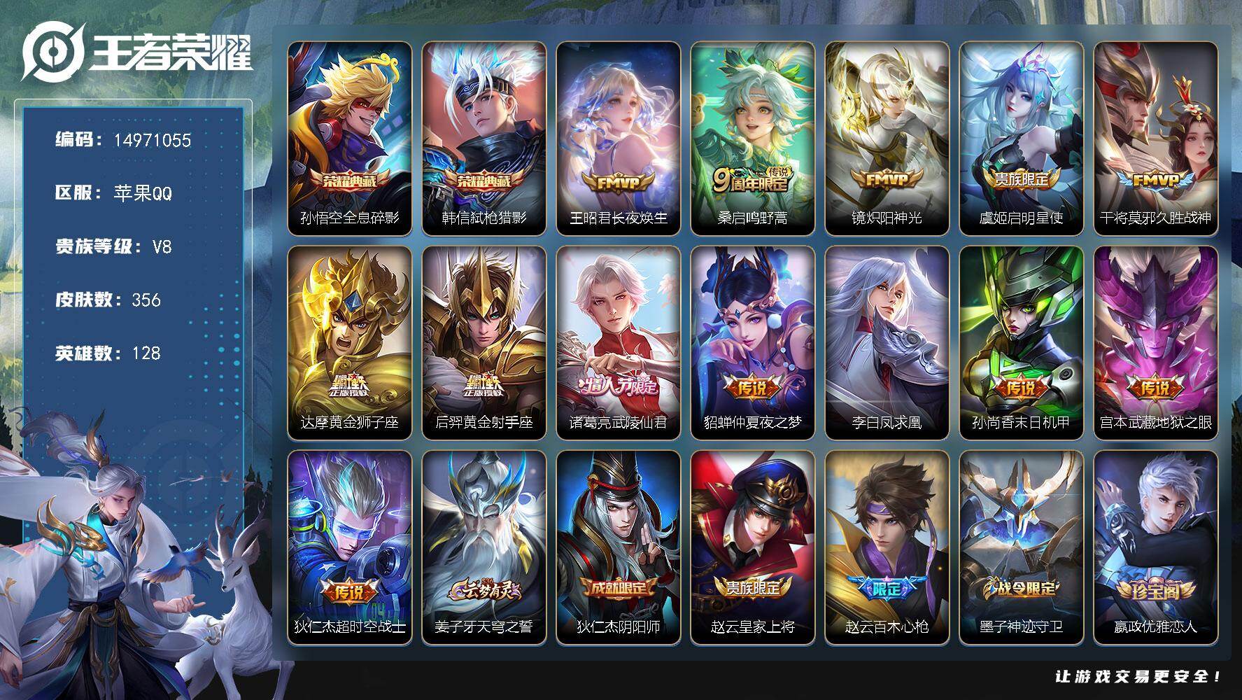 王者荣耀账号苹果QQDAS9810有二次苹果Q-V8-356皮肤2典藏4星传说13传说109史诗  全息碎影 弑枪猎影 