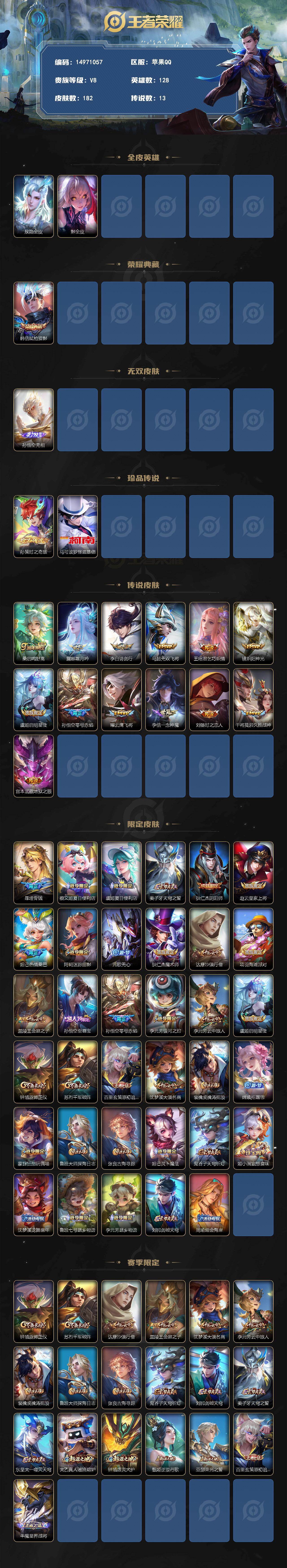 WZQM4235334王者荣耀账号详情图3