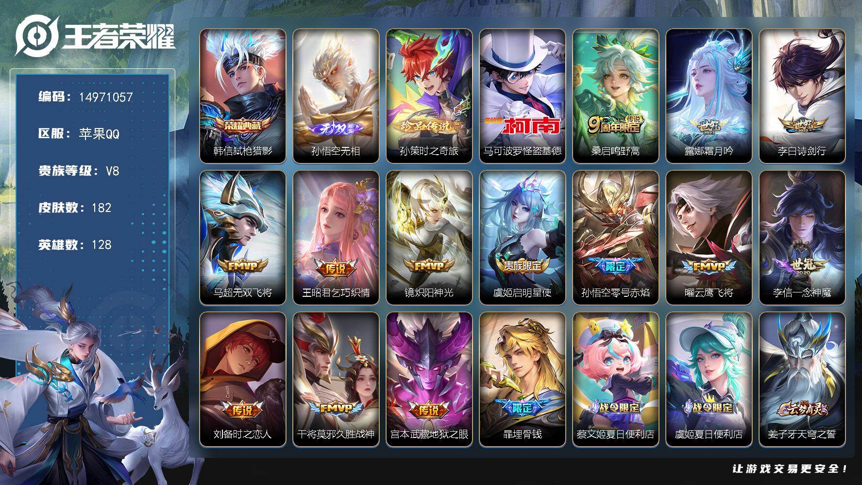 王者荣耀账号苹果QQDAS9812有二次苹果Q-V8-182皮肤1典藏1无双2珍品传说2星传说13传说60史诗   弑枪