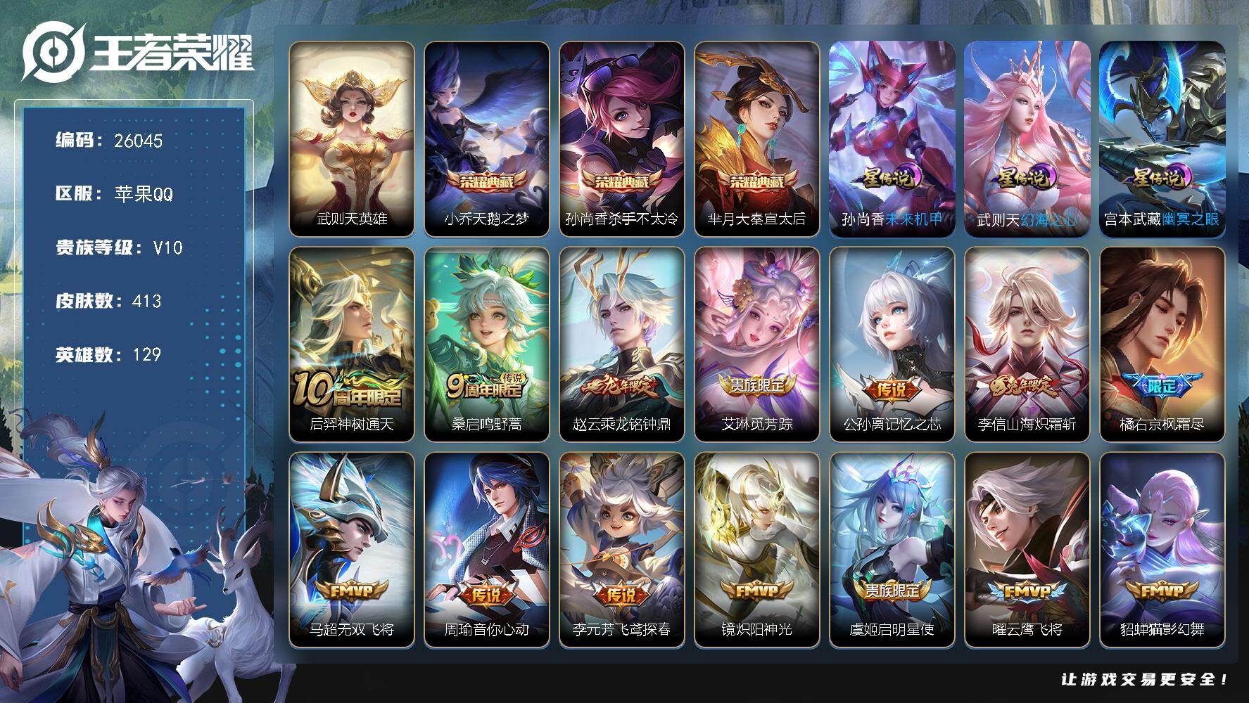王者荣耀账号苹果QQ可换绑【V10精品号·梅西·达摩金标1.1万·4典藏含武则天英雄·龙年赵云·枫霜尽·白虎志·天魔缭乱·凤求凰·神奇女侠·狐妖小红娘小兵·贵族积分27万】3954星币 6按键，3星传说，1小兵，254