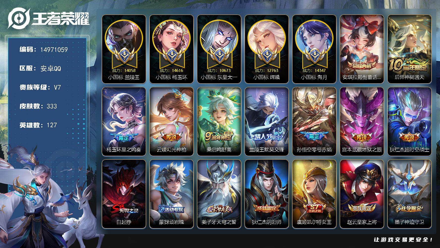 王者荣耀账号安卓QQ127英雄-333皮肤-DAS9816包人脸安卓Q-V7-333皮肤1典藏3星传说8传说89史诗，杨