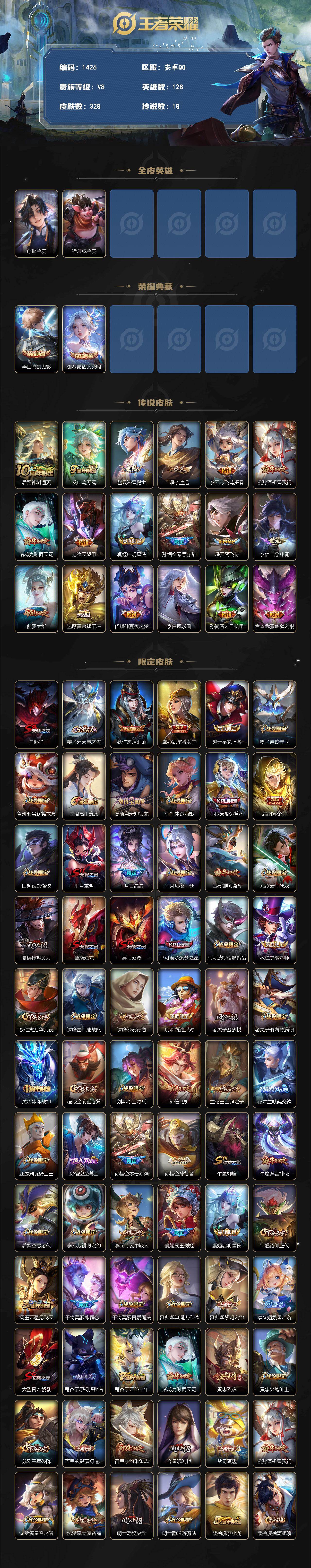 WZCMW4244053王者荣耀账号详情图2 WZCMW4244053王者荣耀账号详情图2