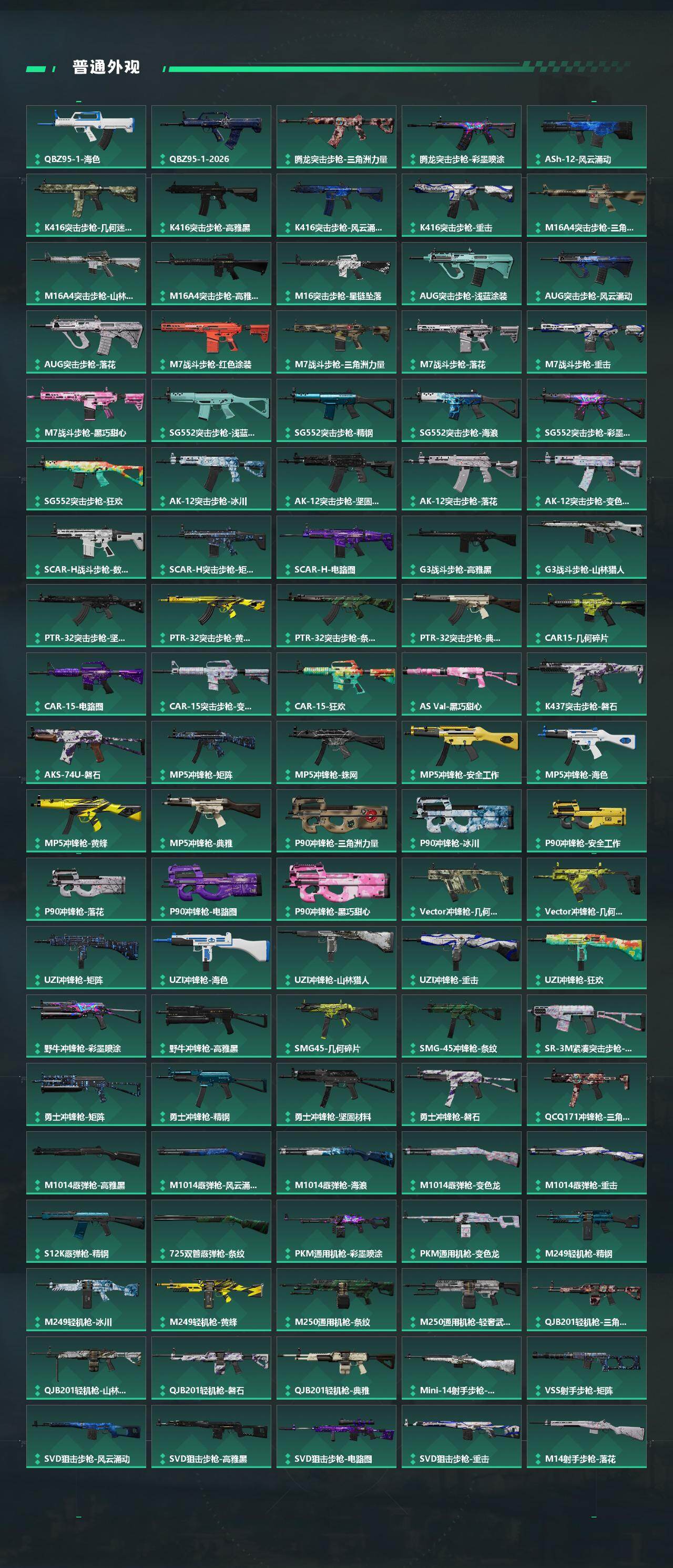 SJZQM474066三角洲行动账号详情图6