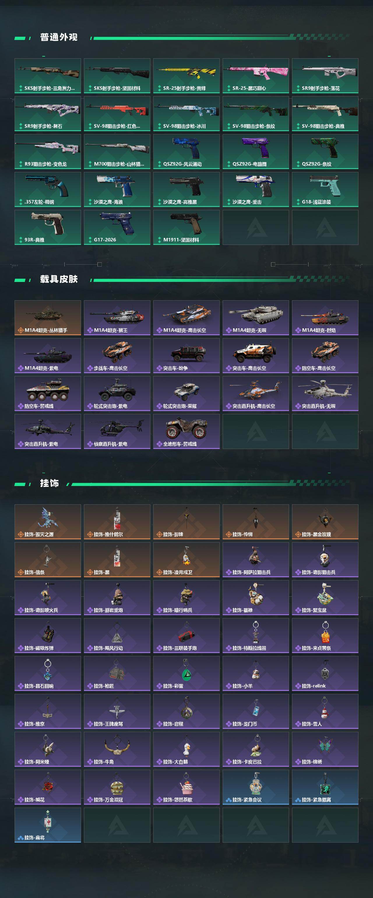 SJZQM474066三角洲行动账号详情图7