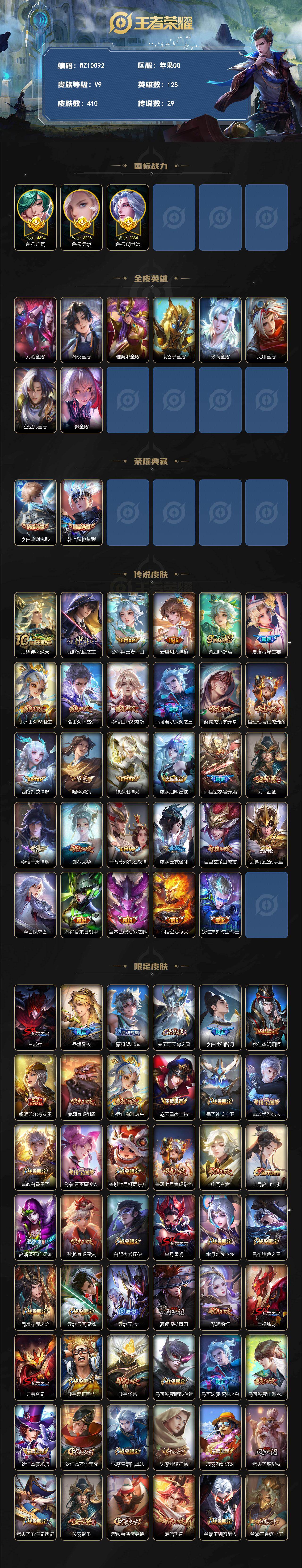 WZQM4247382王者荣耀账号详情图3