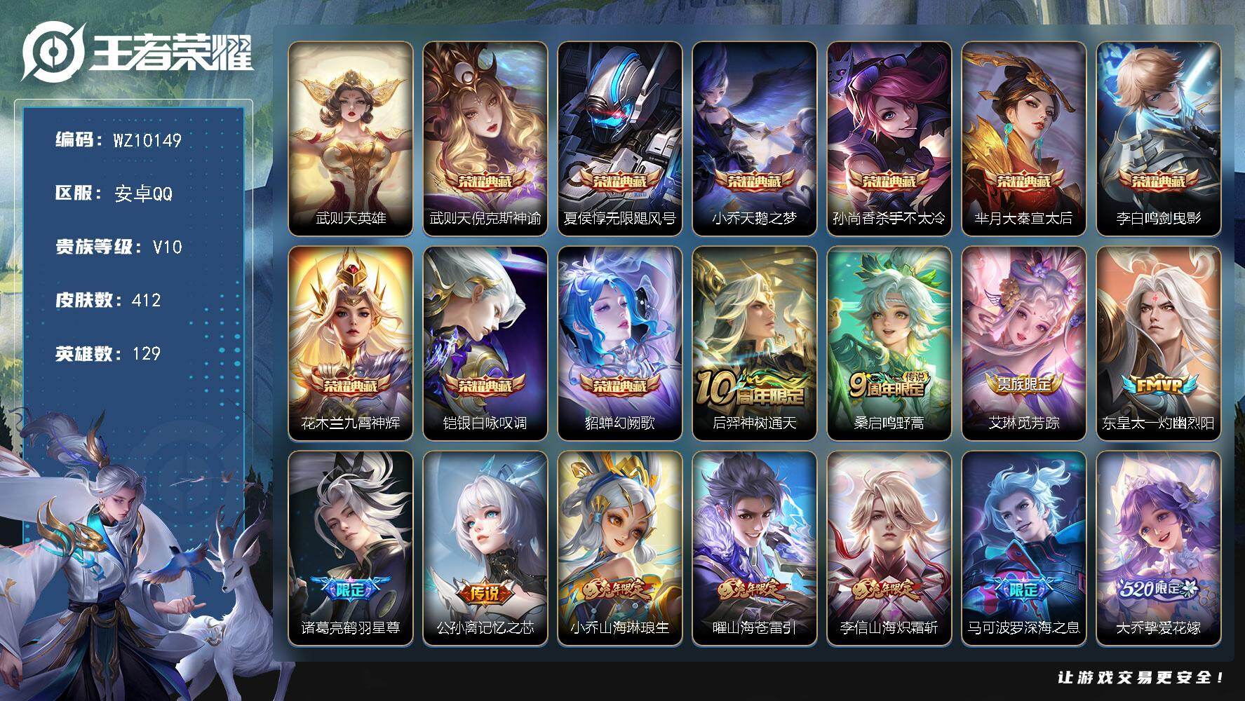 王者荣耀账号安卓QQ安卓Q-V10-最强王者段位-129英雄-412皮肤-9典藏皮肤-1典藏英雄-39传说-137史诗
