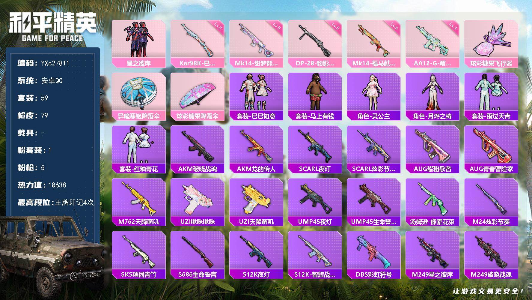 和平精英账号安卓QQ【满地铁天赋】YXc27811-【可二次】【因赛季更新游戏段付以上号为准!】
 安卓Q-1粉装5特效