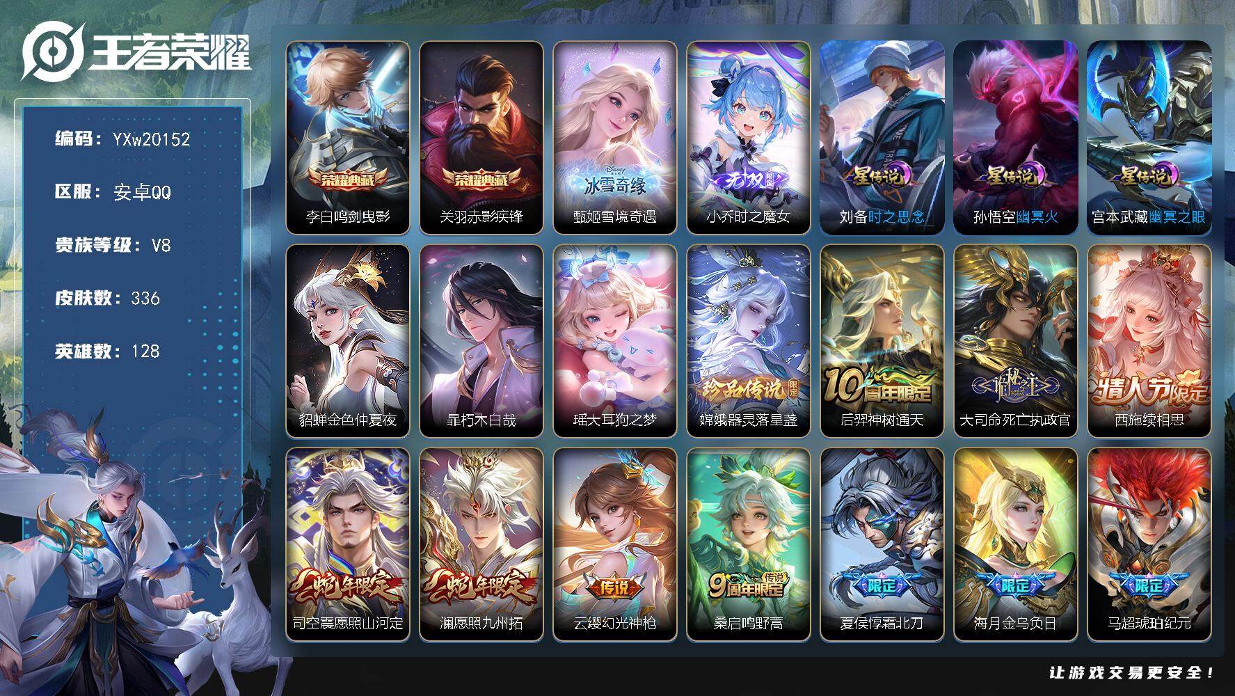 王者荣耀账号安卓QQ【精品推荐·时之魔女·雪境奇遇·赤影疾锋·鸣剑曳影·器灵落星盏·瑶大耳狗之梦·暃朽木白哉·金色貂蝉·