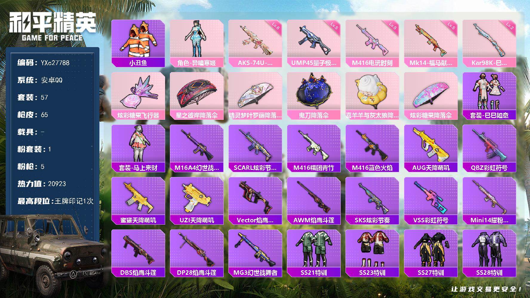 和平精英账号安卓QQ【小丑鱼 满地铁天赋】YXc27788-【无二次协助处理】【因赛季更新游戏段付以上号为准!】
 安卓