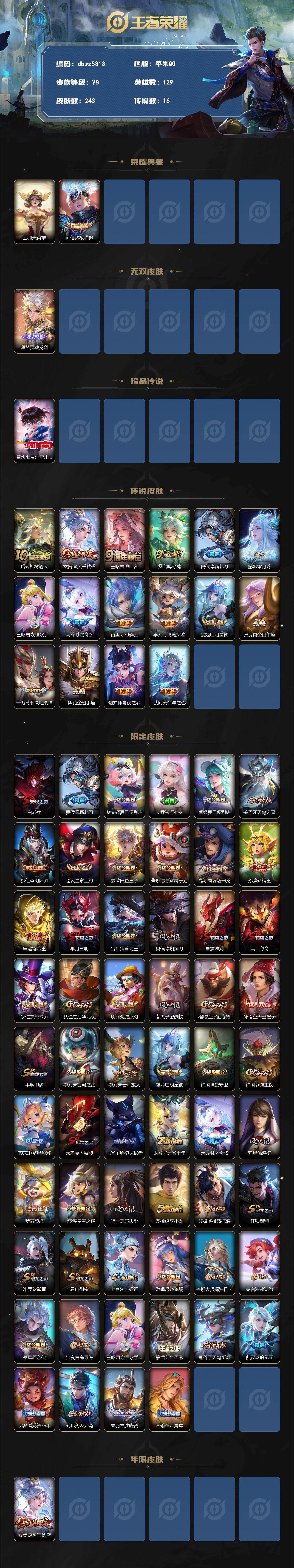 WZQM4245246王者荣耀账号详情图3 WZQM4245246王者荣耀账号详情图3