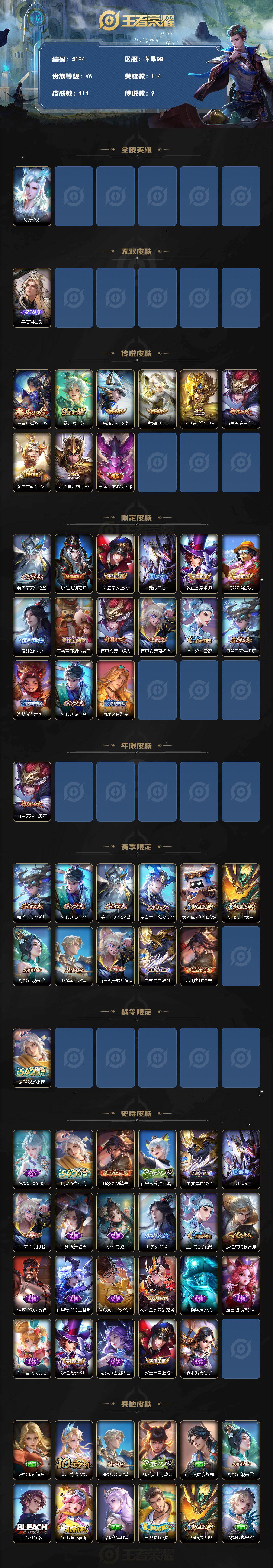 WZQM4238318王者荣耀账号详情图3