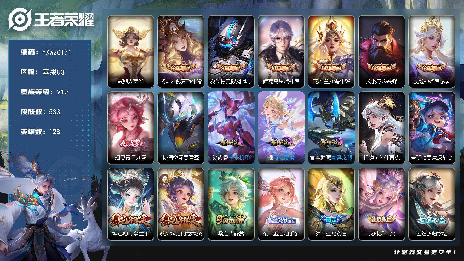 王者荣耀账号苹果QQ【店铺主推v10·全皮妲己·3个金标·7典藏·1无双·6星传说·59传说·6天幕·28按键·无限飓风