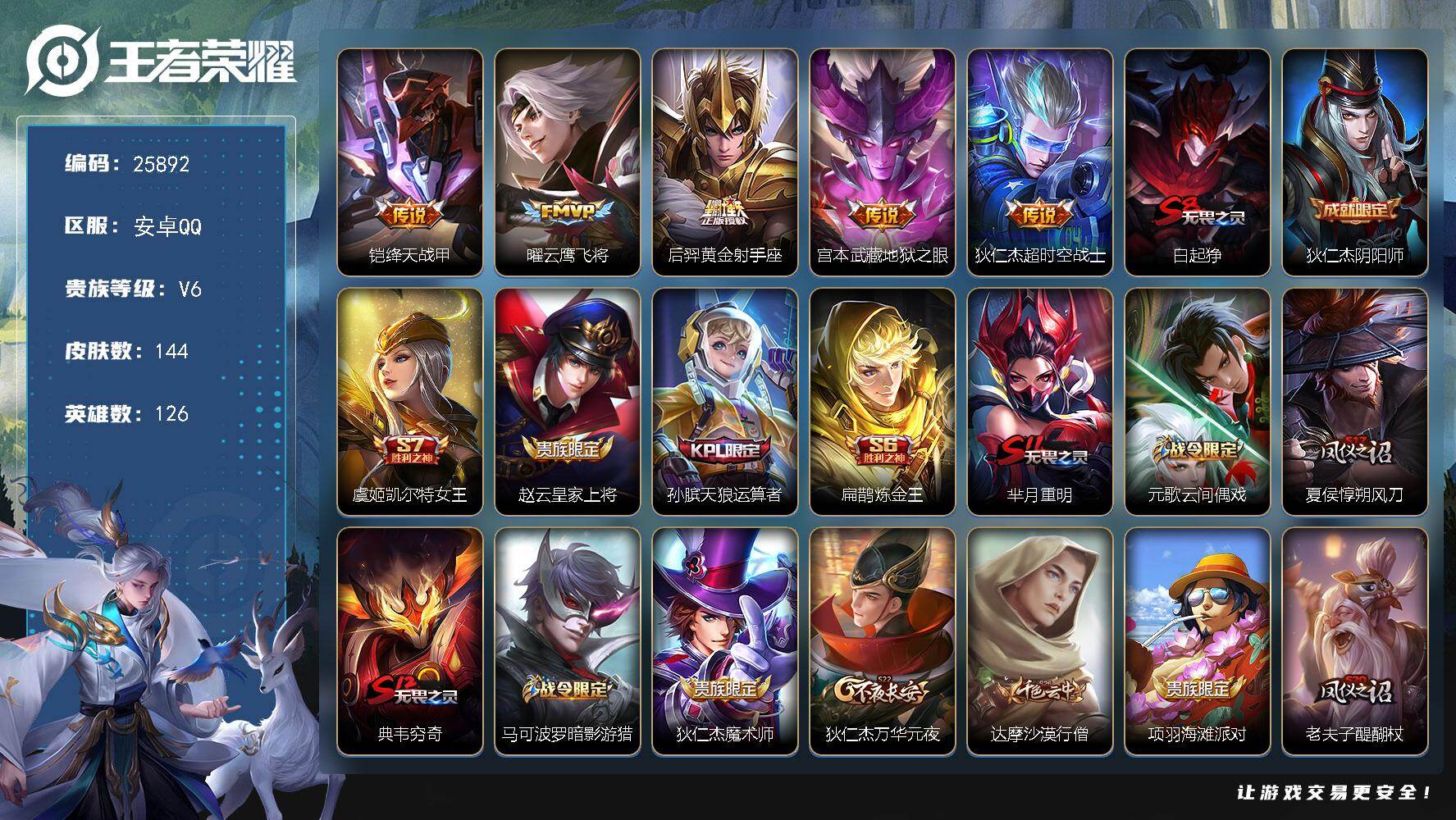 王者荣耀账号安卓QQ可换绑【精品小号·绛天战甲·地狱之眼·暗影游猎】4204星币 1按键 10王者印记 五级铭文220 可二次BX5346 安卓Q-V6-144皮肤-5传说-30史诗【传说皮肤】：铠绛天战甲，曜云鹰飞将