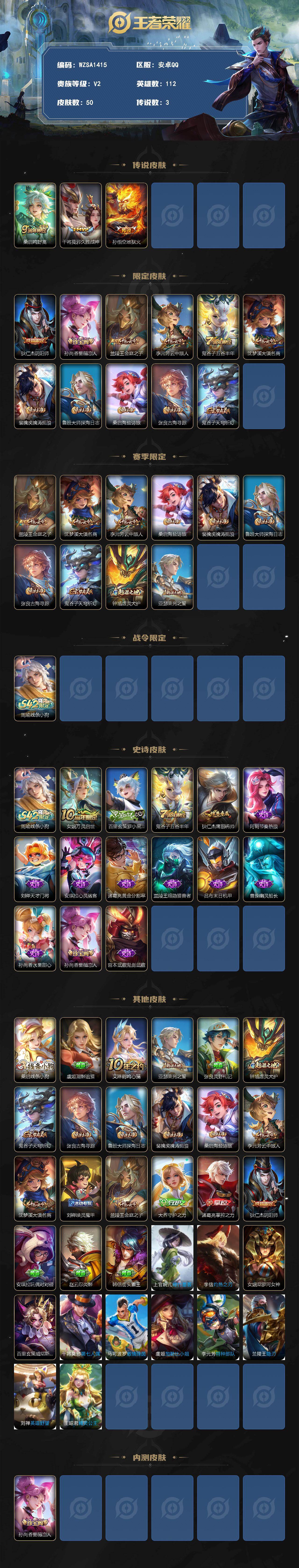 WZEY4235584王者荣耀账号详情图2