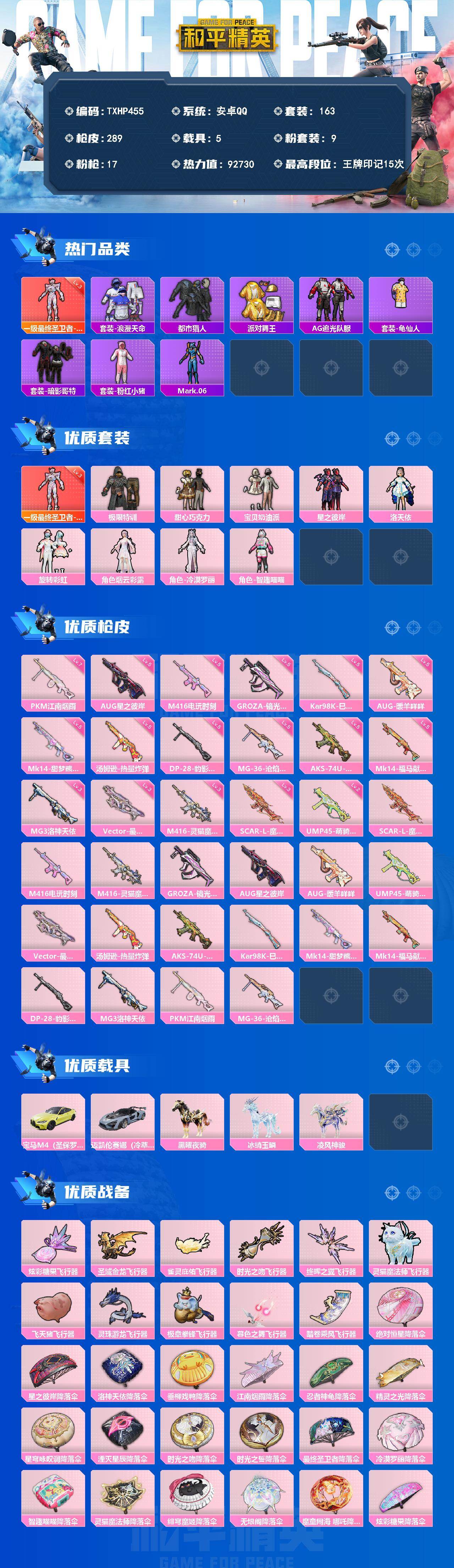 HPQM4139476和平精英账号详情图3