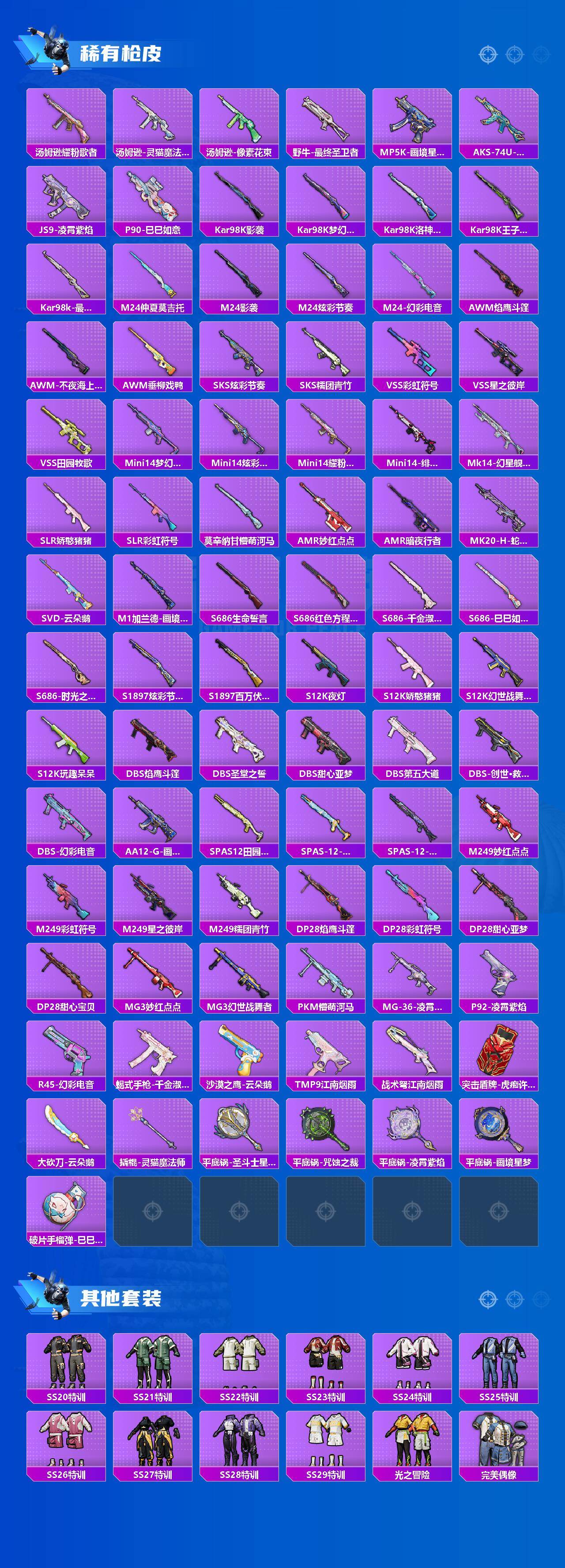 HPQM4139476和平精英账号详情图5