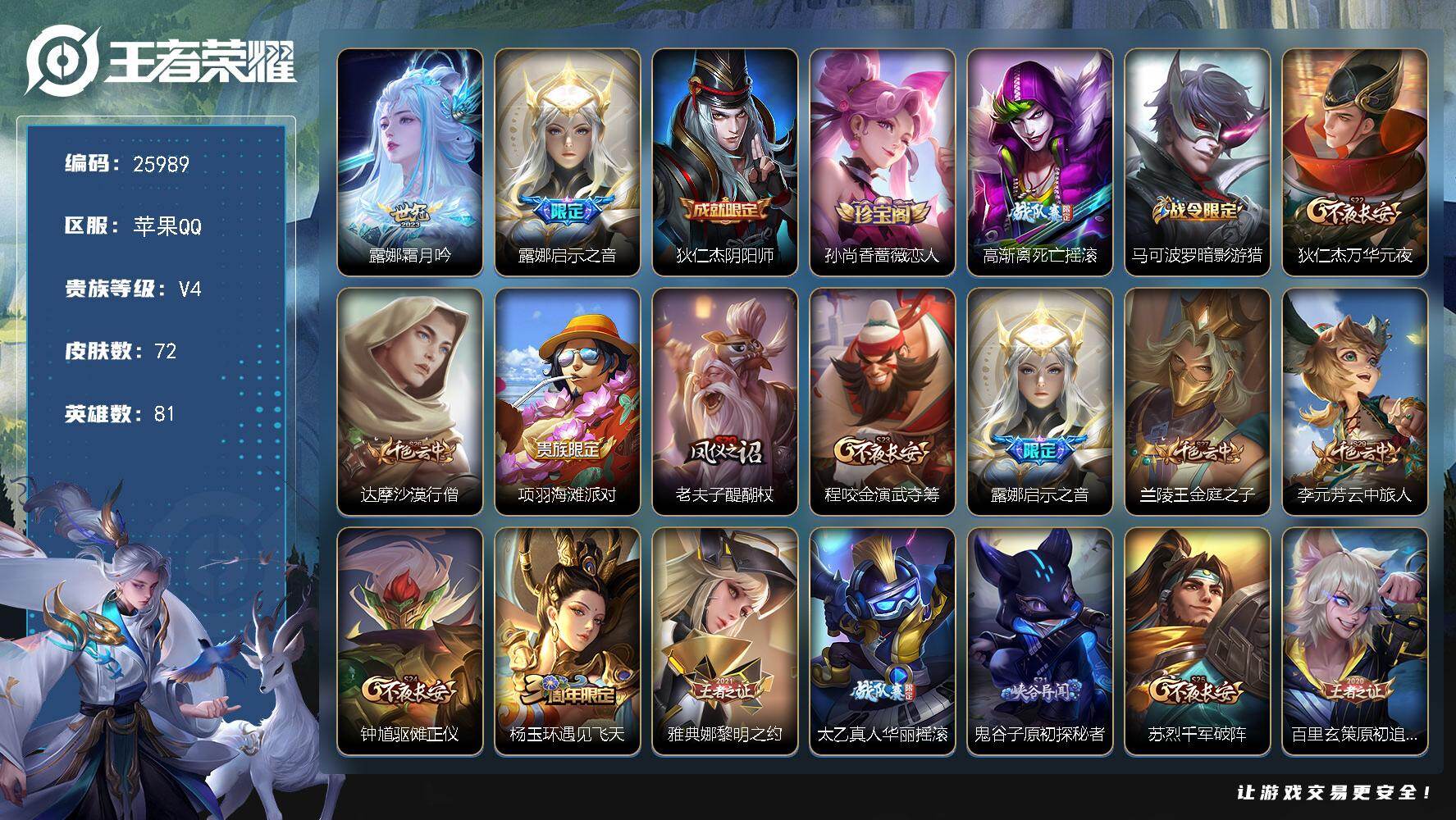 王者荣耀账号苹果QQ可换绑【露娜专属小号·露娜金标·露娜世冠·露娜启示之音】2按键 4283星币 9王者印记 五级铭文190 可二次BX5367 苹果Q-V4-72皮肤-2传说-14史诗【传说皮肤】：露娜霜月吟，露娜启